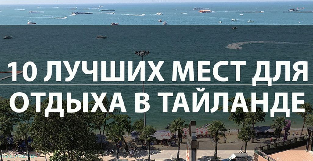 Топ 10 места за боравак у Тајланду 2019