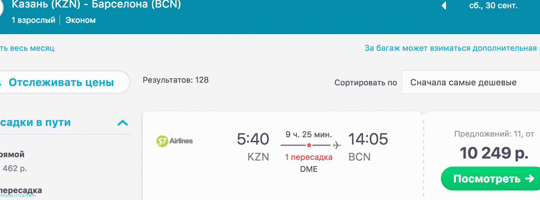 Казан-Барселона, 30. септембар - 10.249 рубаља.