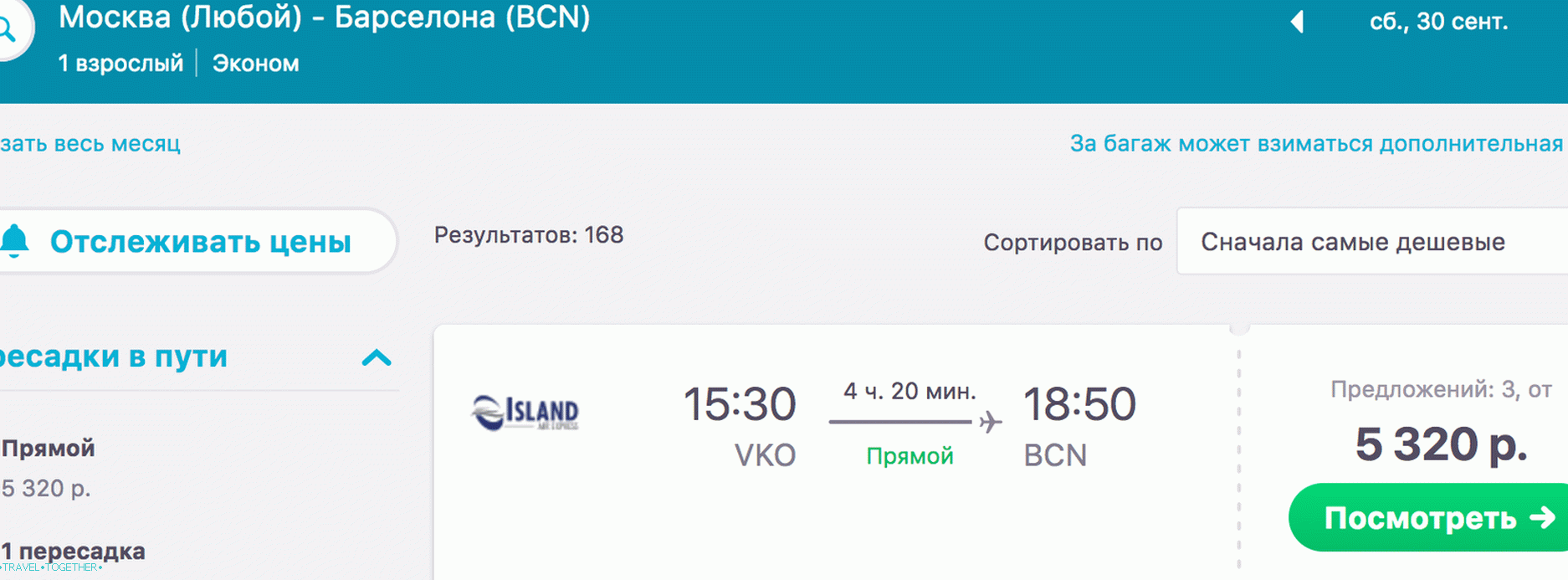 Москва-Барселона, 30. септембар