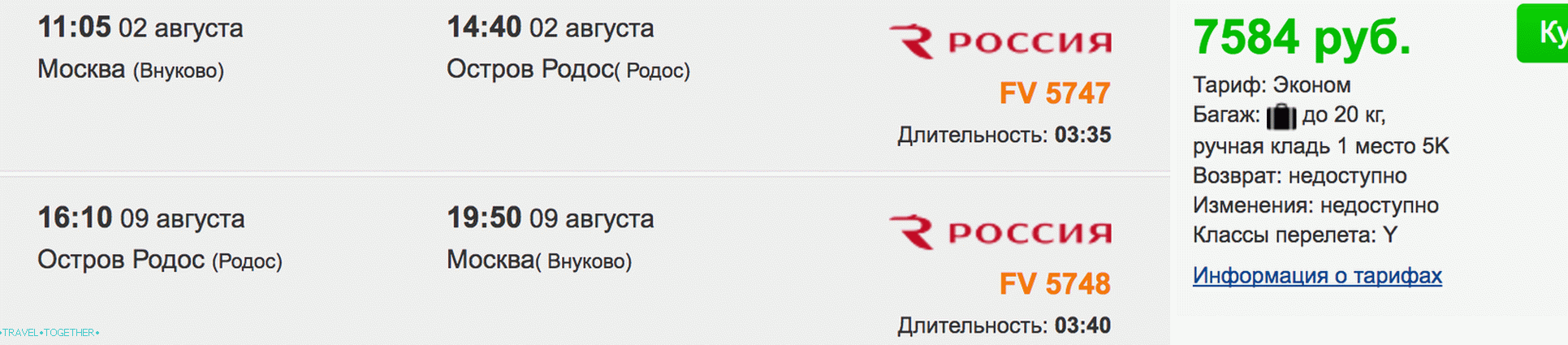 У Грчку за 7.500 рубаља за повратно путовање.