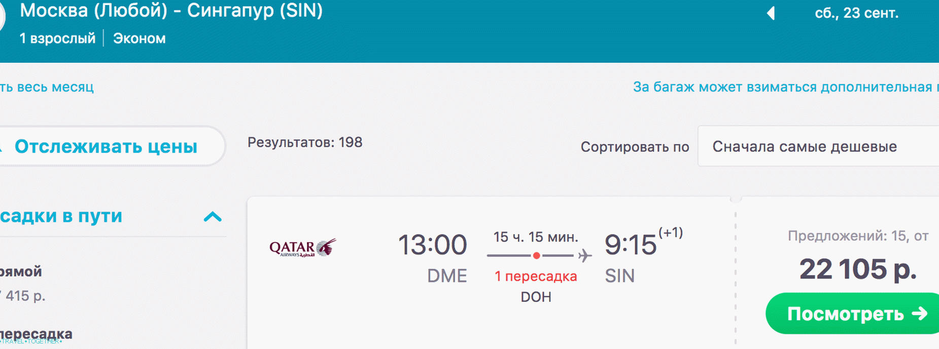 Москва-Сингапур