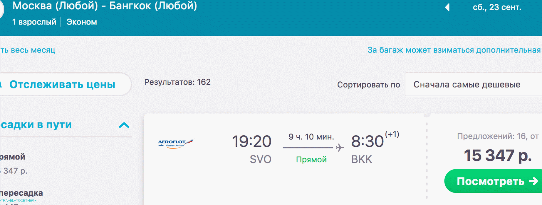 Москва-Бангкок