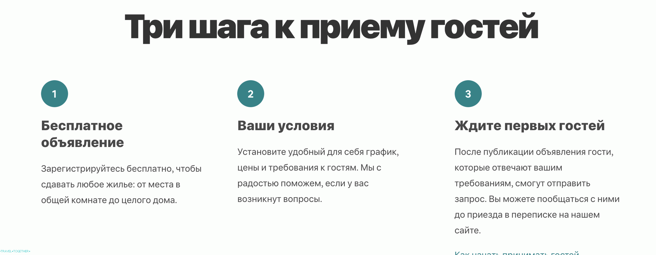 Три корака за пријем гостију Аирбнб