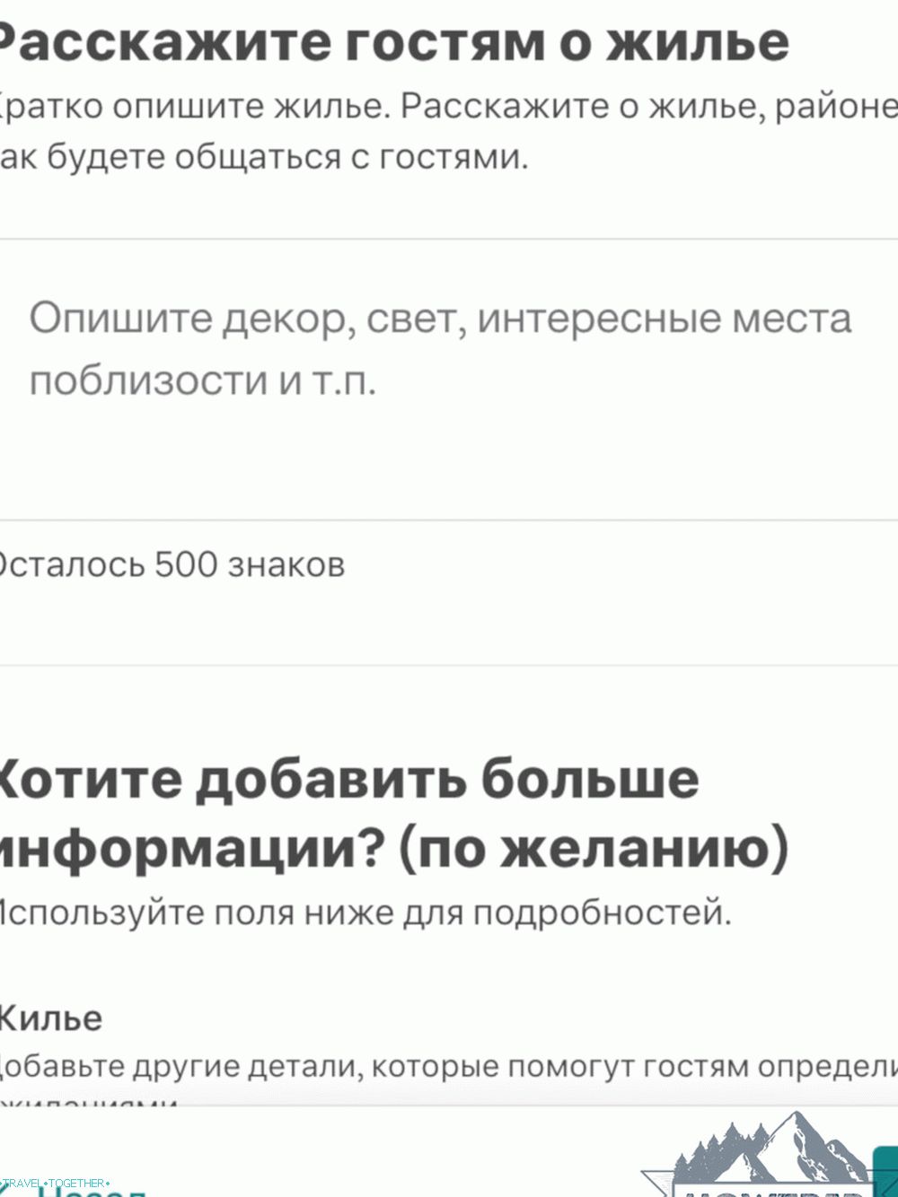 Аирбнб Анноунцемент