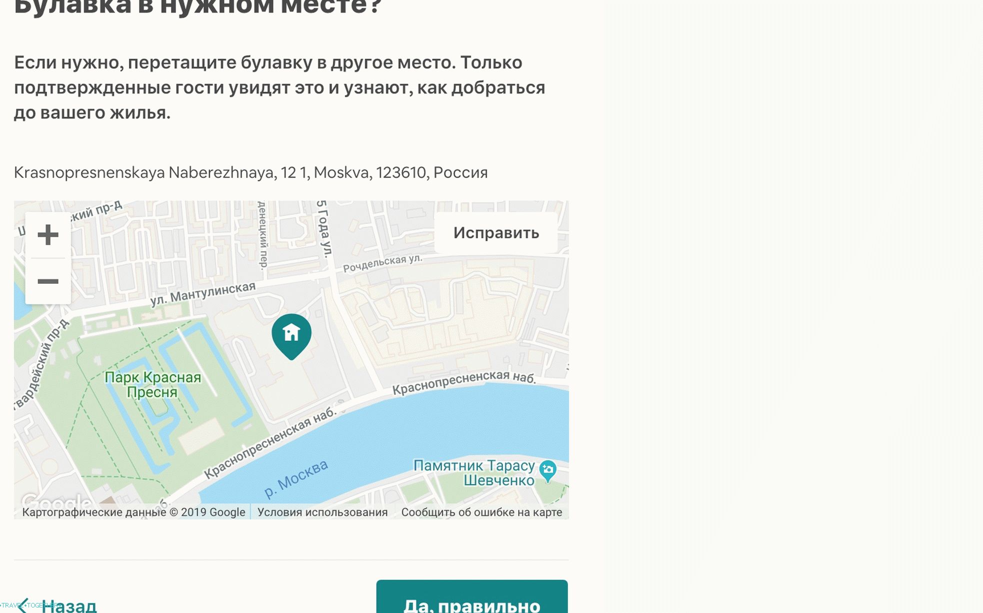 Локација за смештај
