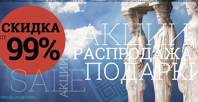 Промоције и попусти на празнике у Грчкој: користите исправно