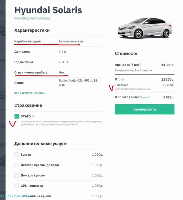 Потпуно сви подаци о аутомобилу и услови његовог закупа