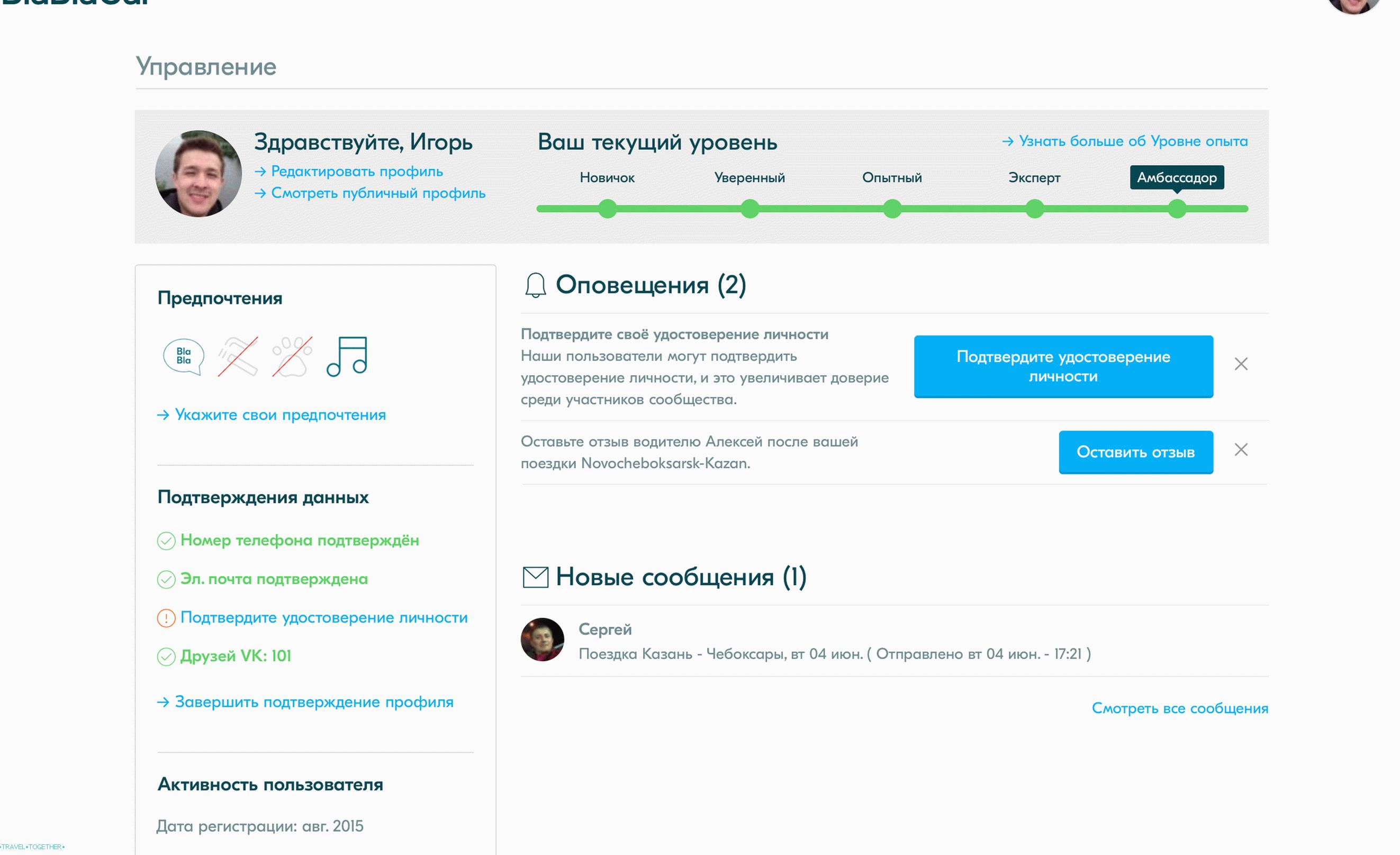Профил Блах Блах Кар