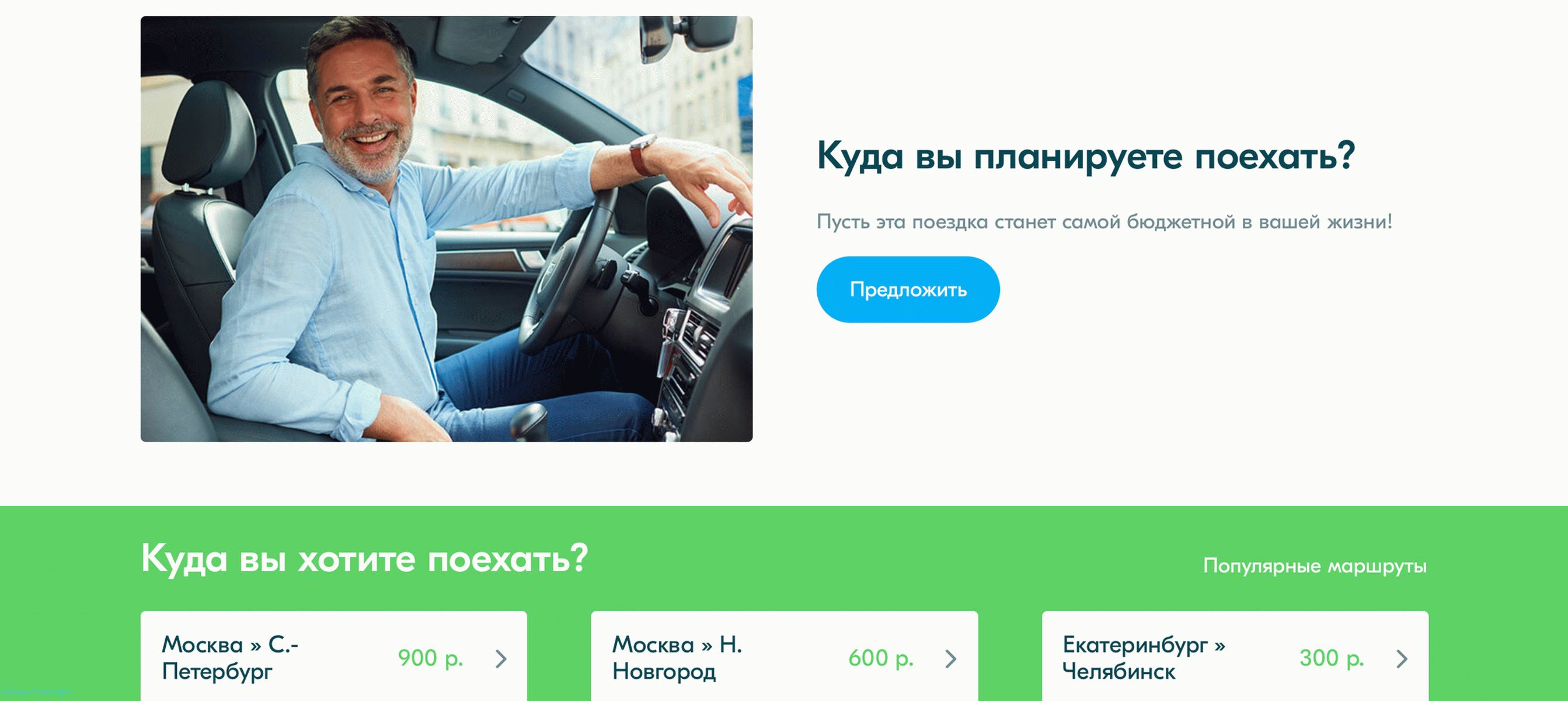 Путни трошкови БлаБлаЦар