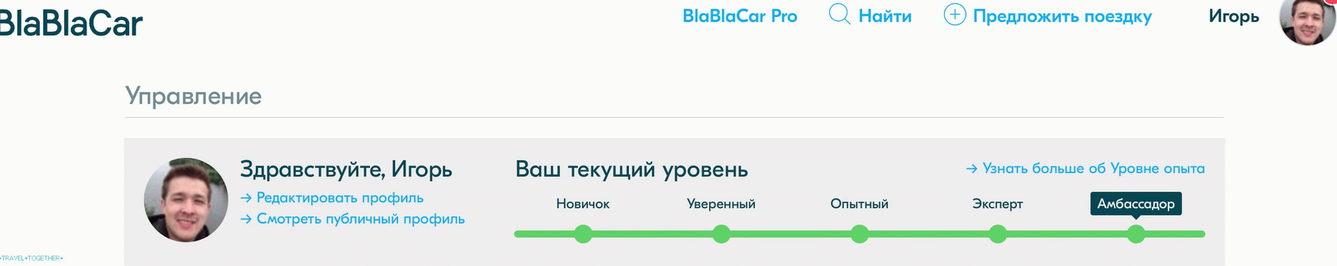Амбасадор Бла Бла Цар