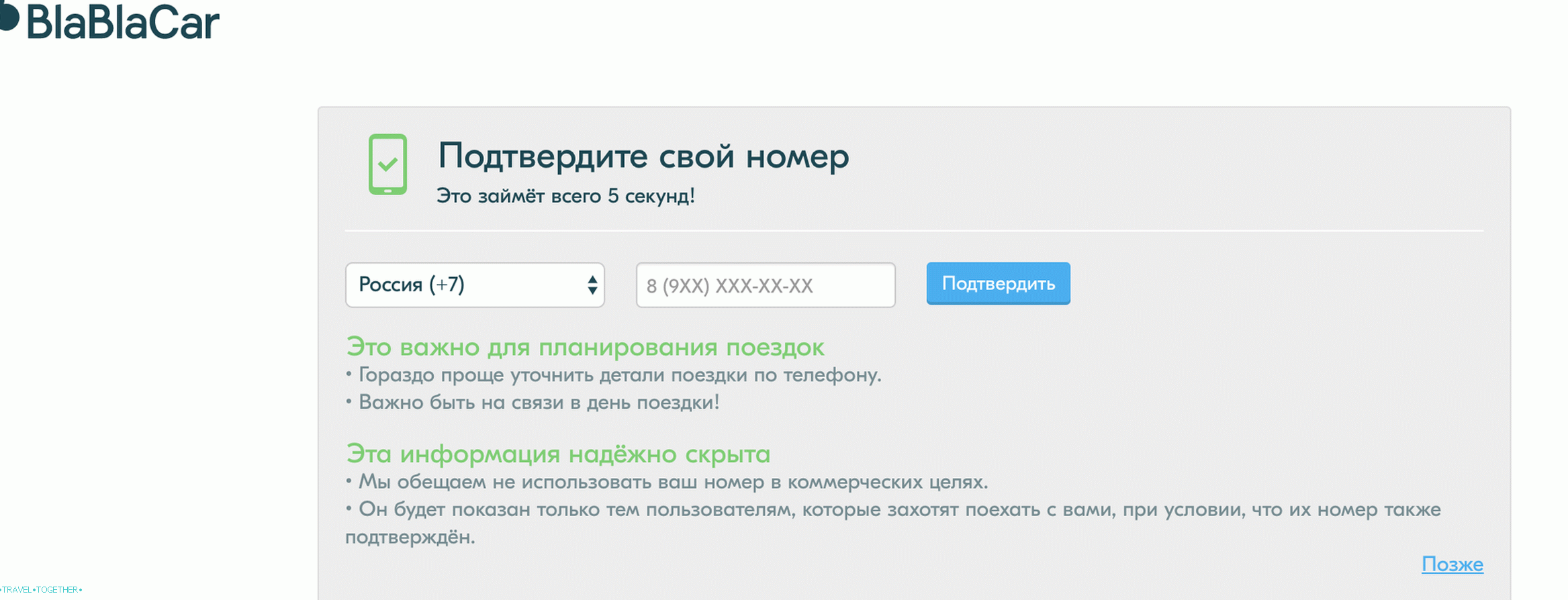 Број телефона Блаблацар