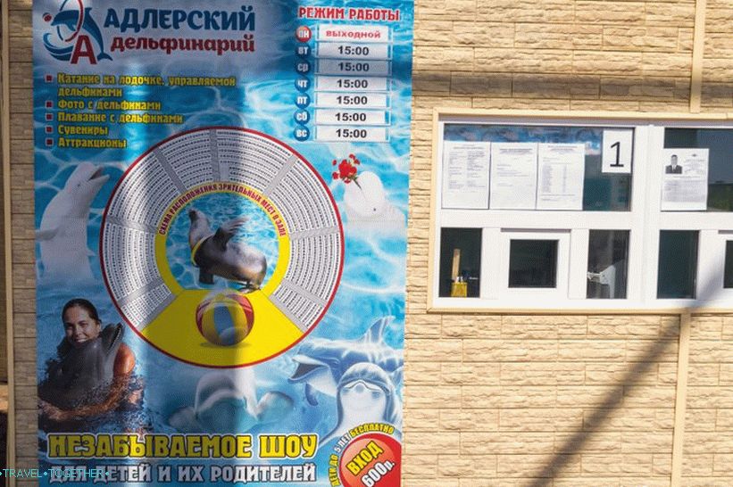 Долпхинариум у Адлеру (раније Акуаториум) - за неискусне