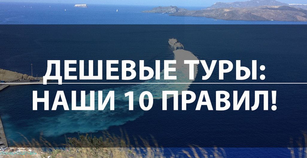 Јефтини обиласци: где гледати и како купити? Наших 10 правила!
