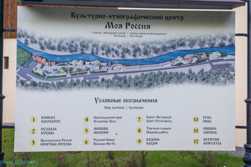 Мој Руски Етнографски Центар у Роса Кхутор - продавнице, хотели и рекреациона подручја