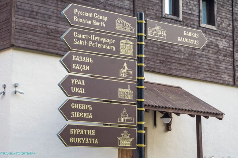 Мој Руски Етнографски Центар у Роса Кхутор - продавнице, хотели и рекреациона подручја