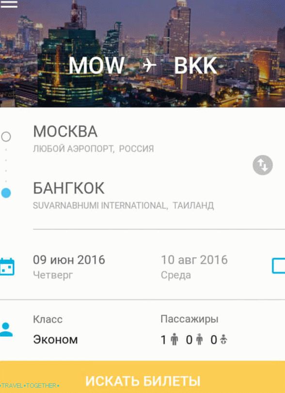 Апликација за проналажење јефтиних авио карата