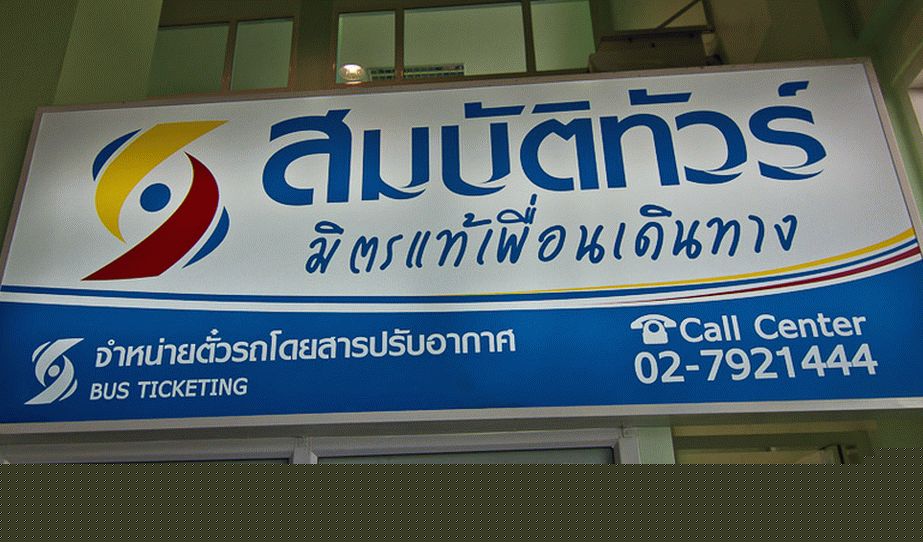 Компанија Сомбат Тоур Бус