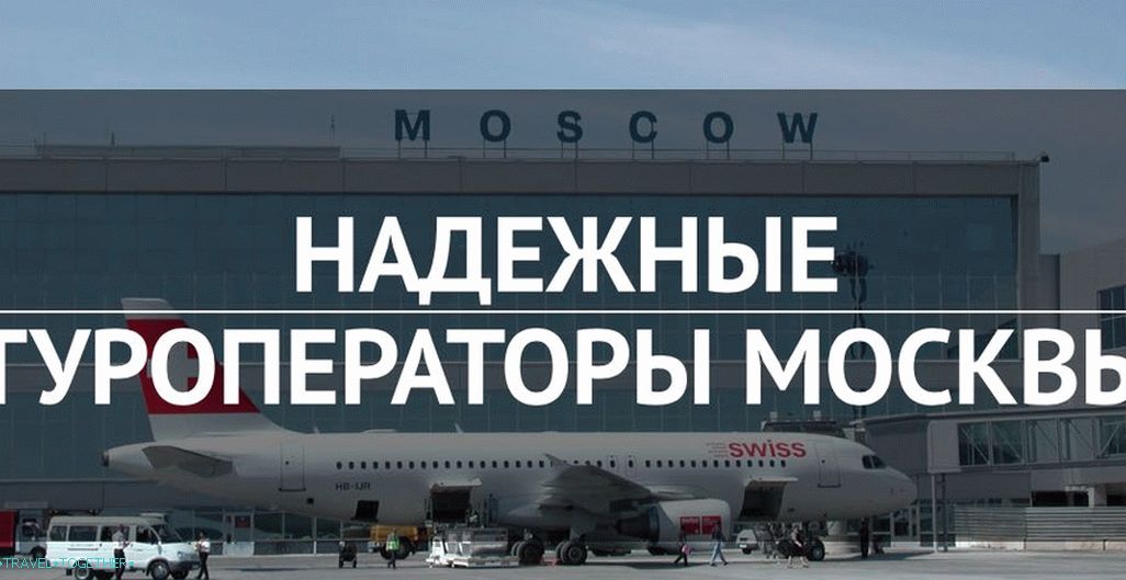 Да повјери остатак? Поуздане туроператоре у Москви