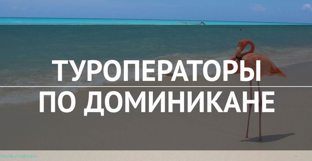 Повјерити остатак? Поуздане туроператоре у Доминиканској Републици