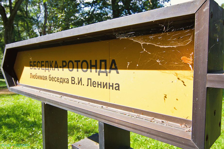 Показивач на Лењинову омиљену алу
