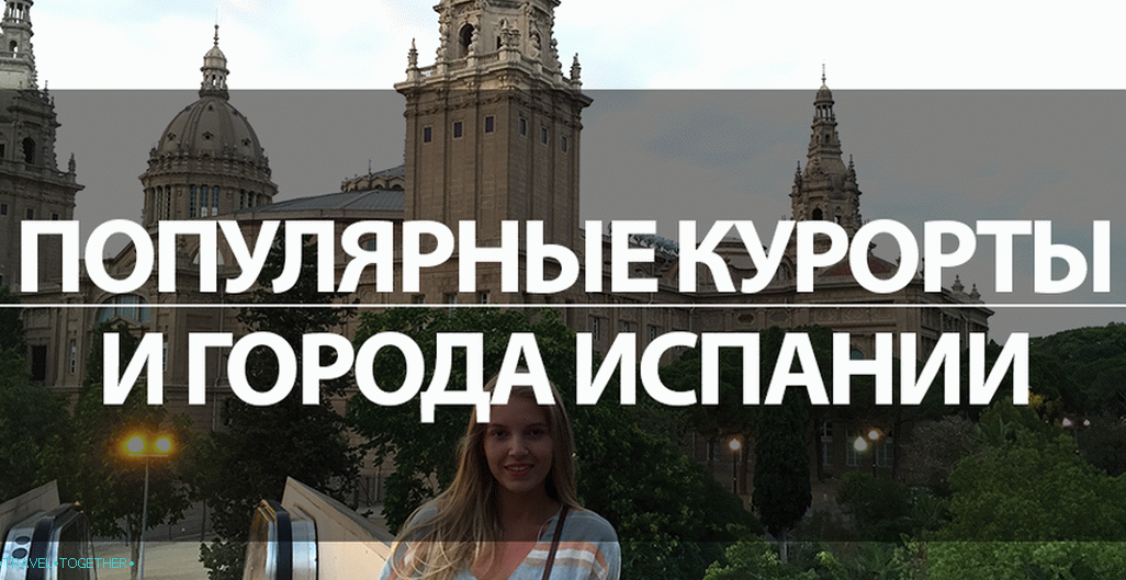 Популарна одмаралишта и градови у Шпанији 2018. - где се боље опустити?
