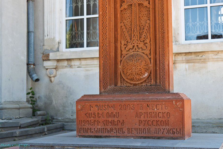 Споменик у част арменско-руског пријатељства