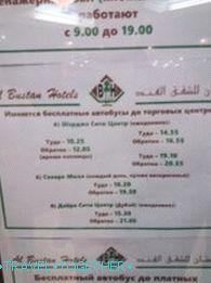 Распоред бесплатних аутобуса у тржном центру