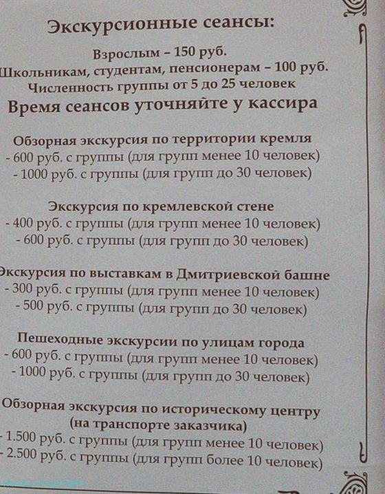 Трошкови екскурзија до кремља у Низхни Новгород