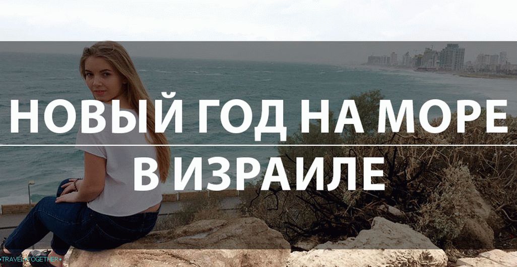 Нова година на мору у Израелу - 2020