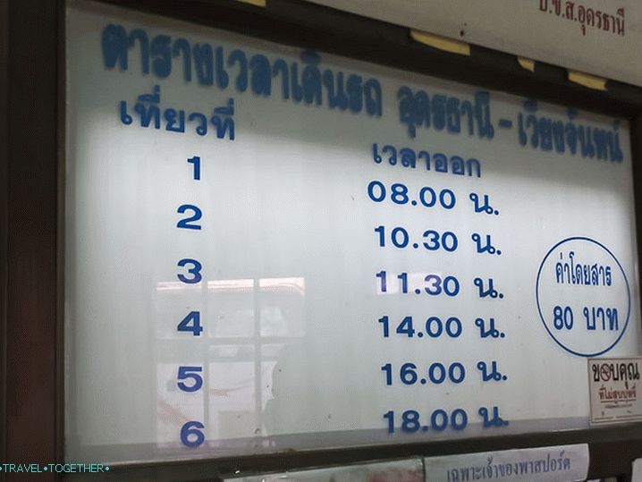 Распоред аутобуса Удонтиани - Виентиане