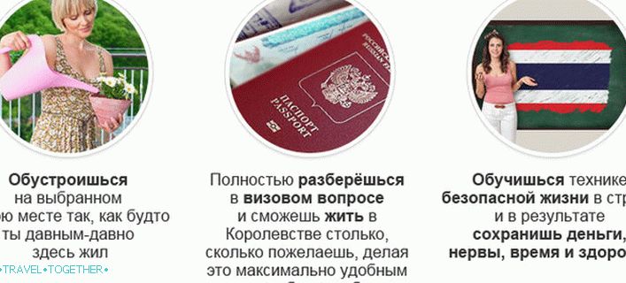 За Тајланд - лако!