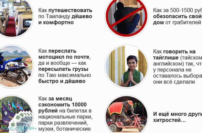 За Тајланд - лако!