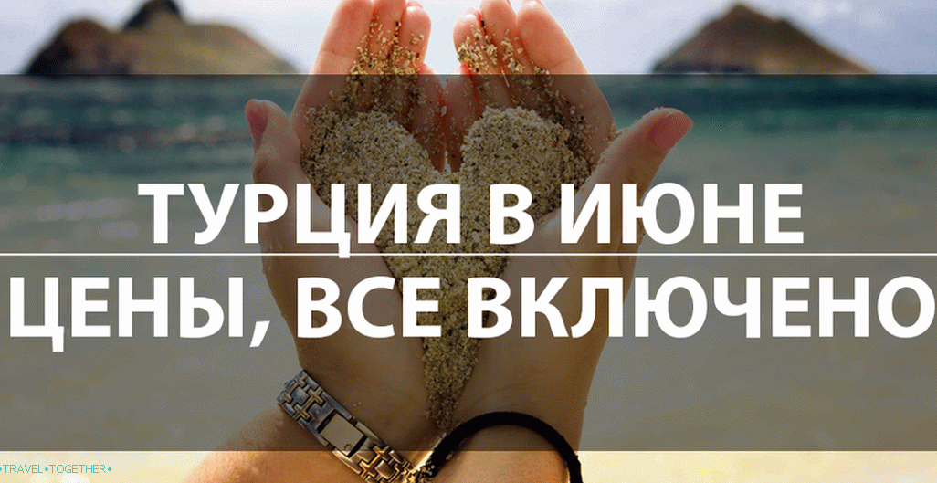 Турска у јуну 2019. - цене, прегледи, алл инцлусиве