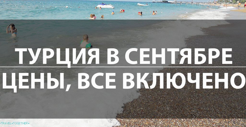 Одмор у Турској у септембру 2019. - цене, прегледи, алл инцлусиве