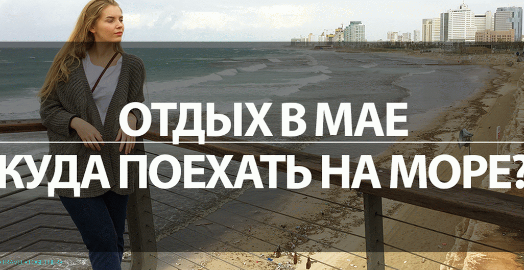 Одмор на плажи у иностранству у мају 2019. - где отићи до мора?