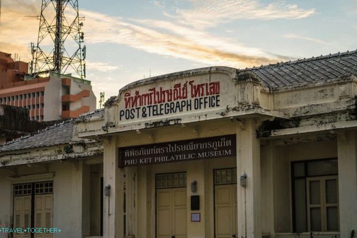 Пхукет Пхукет Пхилателиц Мусеум