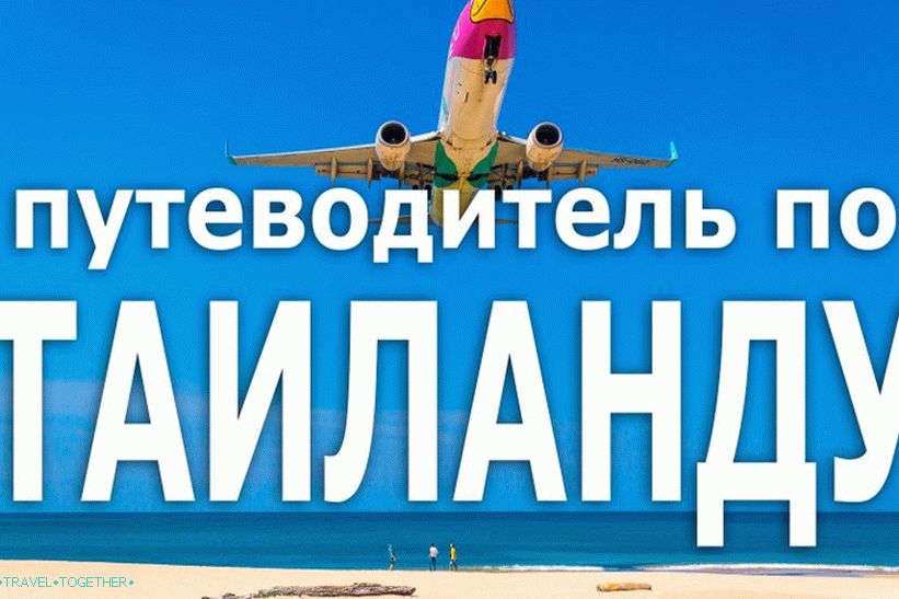 Тајландски туристички водич