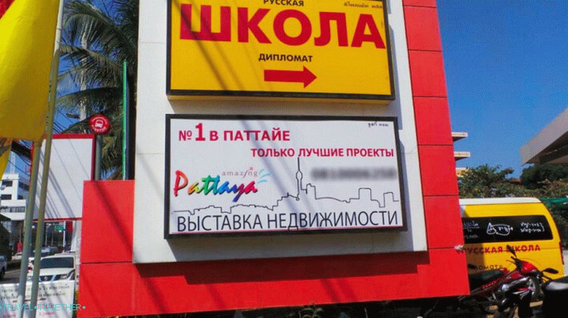 Руска школа