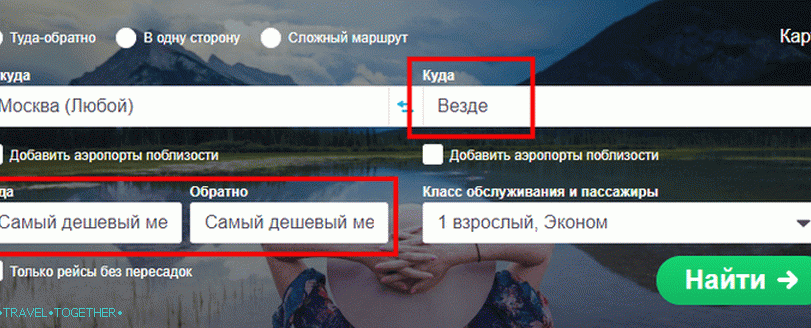 Сајт Скисцаннер - потражите авио карте за било коју дестинацију