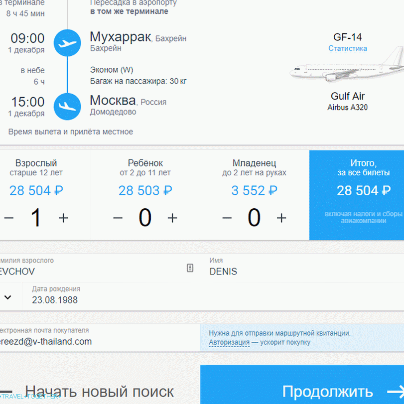 Веб сајт Скисцаннер - корак по корак упутства за куповину јефтиних авио карата