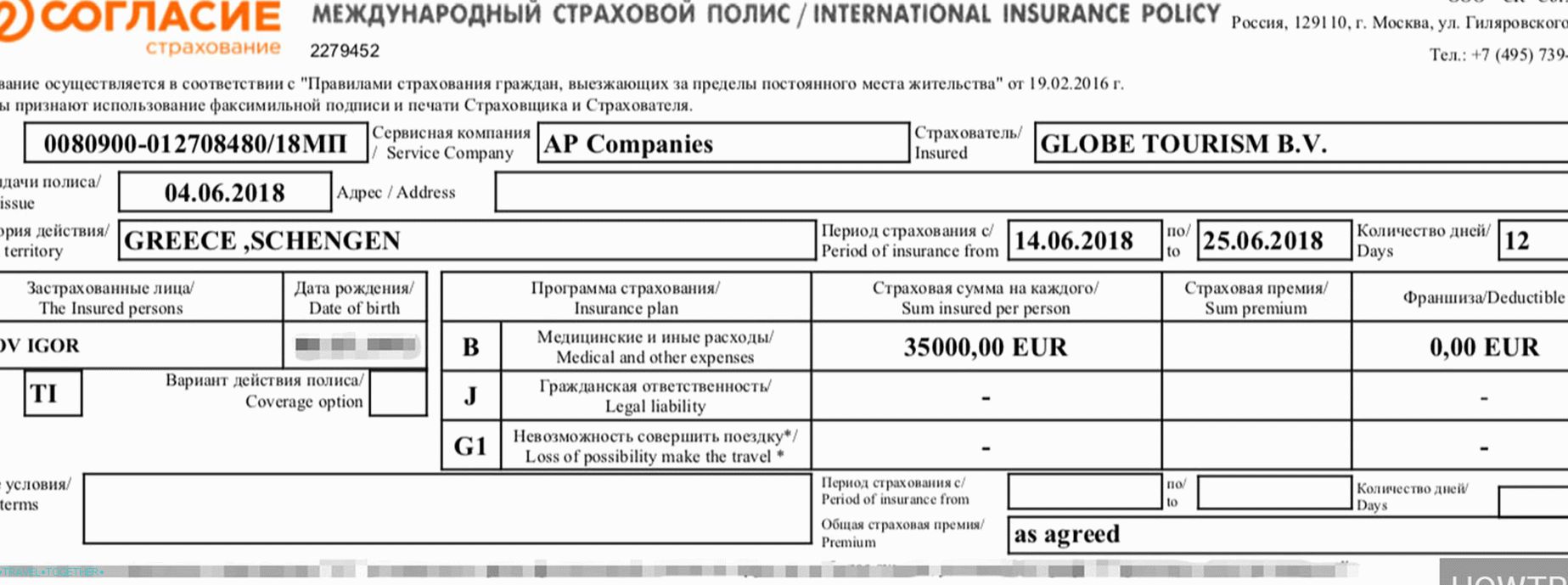 Осигурање за визу