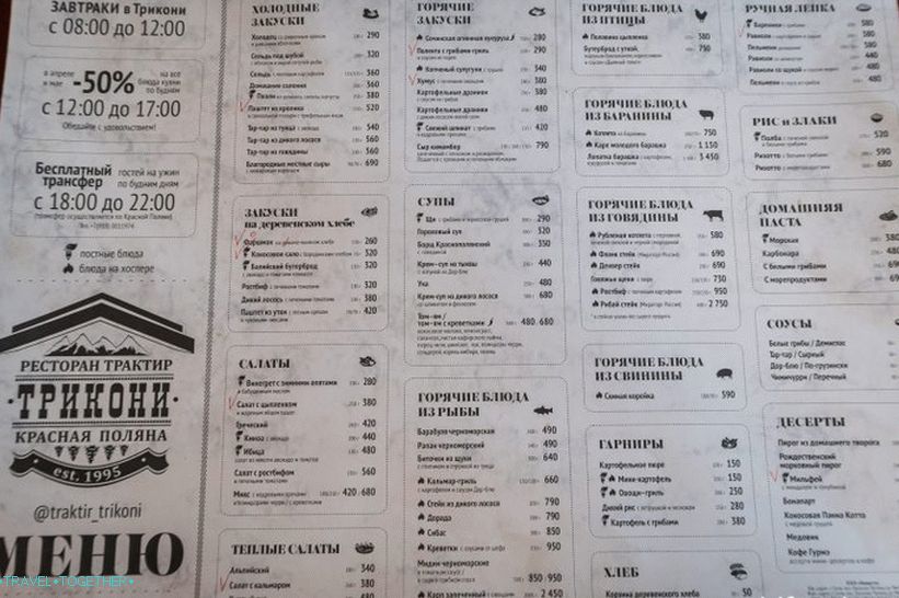 Коноба Трикони у Красној пољани - 50% попуста на хаппи хоур