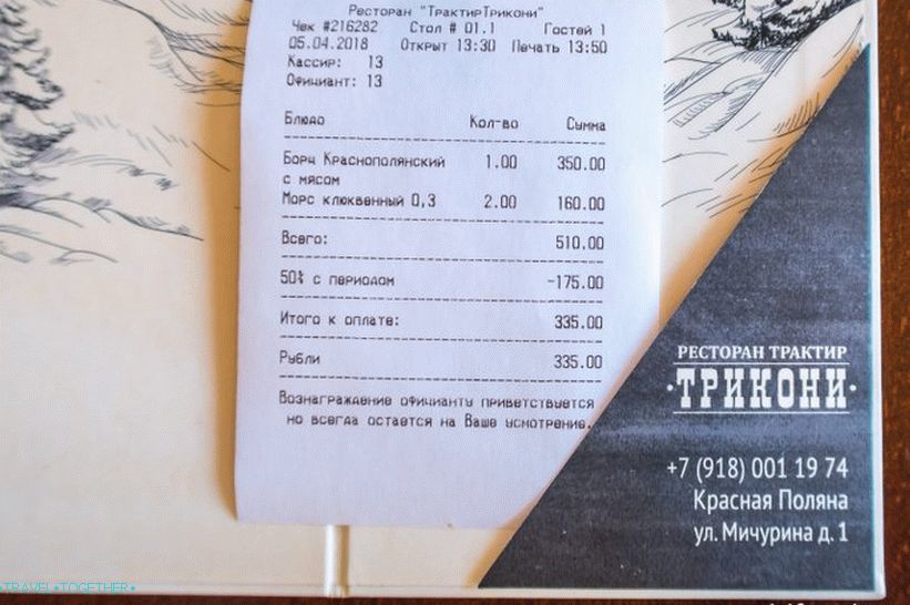 Коноба Трикони у Красној пољани - 50% попуста на хаппи хоур