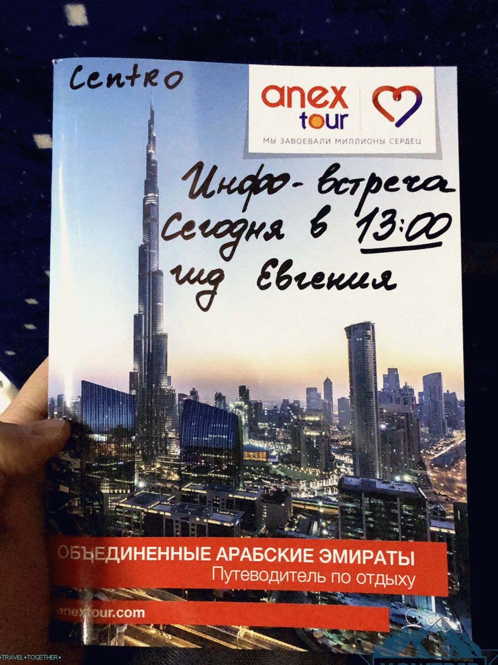 Анек тура у хотелу
