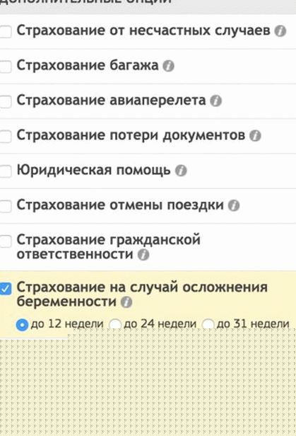 Путно осигурање за труднице приликом путовања у иностранство - све нијансе